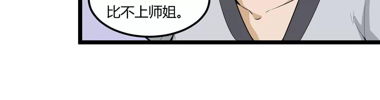 内门弟子(1/2)-第54话