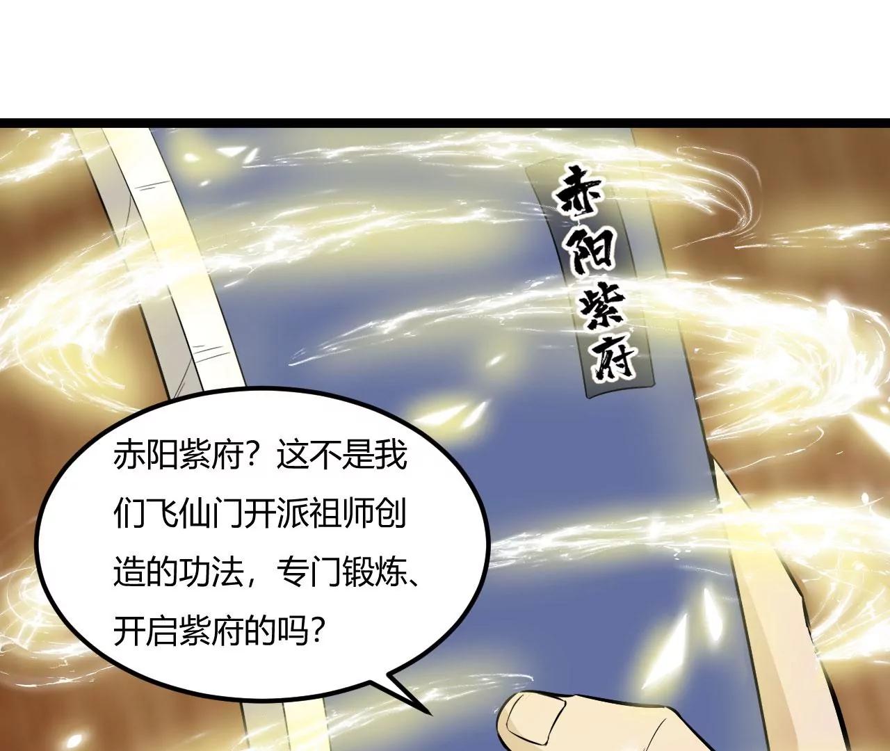 内门弟子(1/2)-第54话