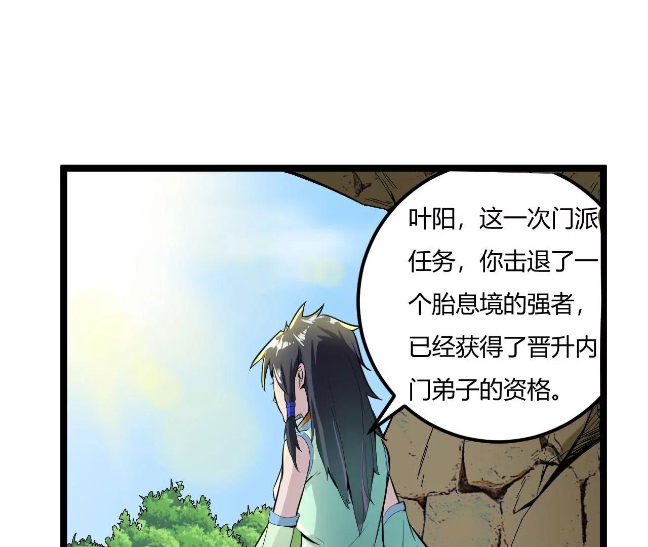 内门弟子(1/2)-第54话