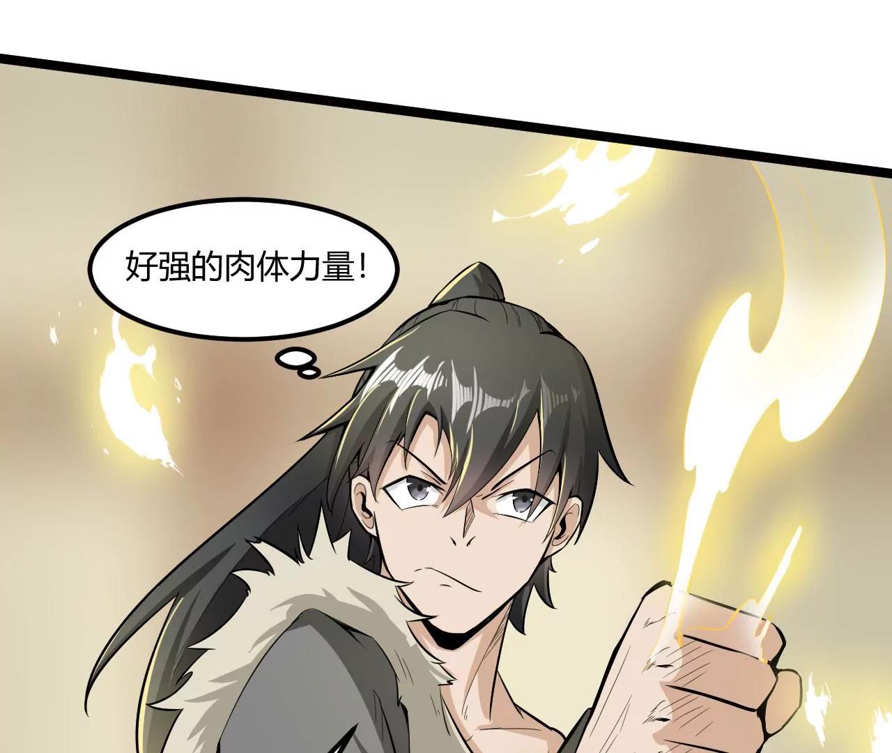 好快的剑(1/2)-第58话