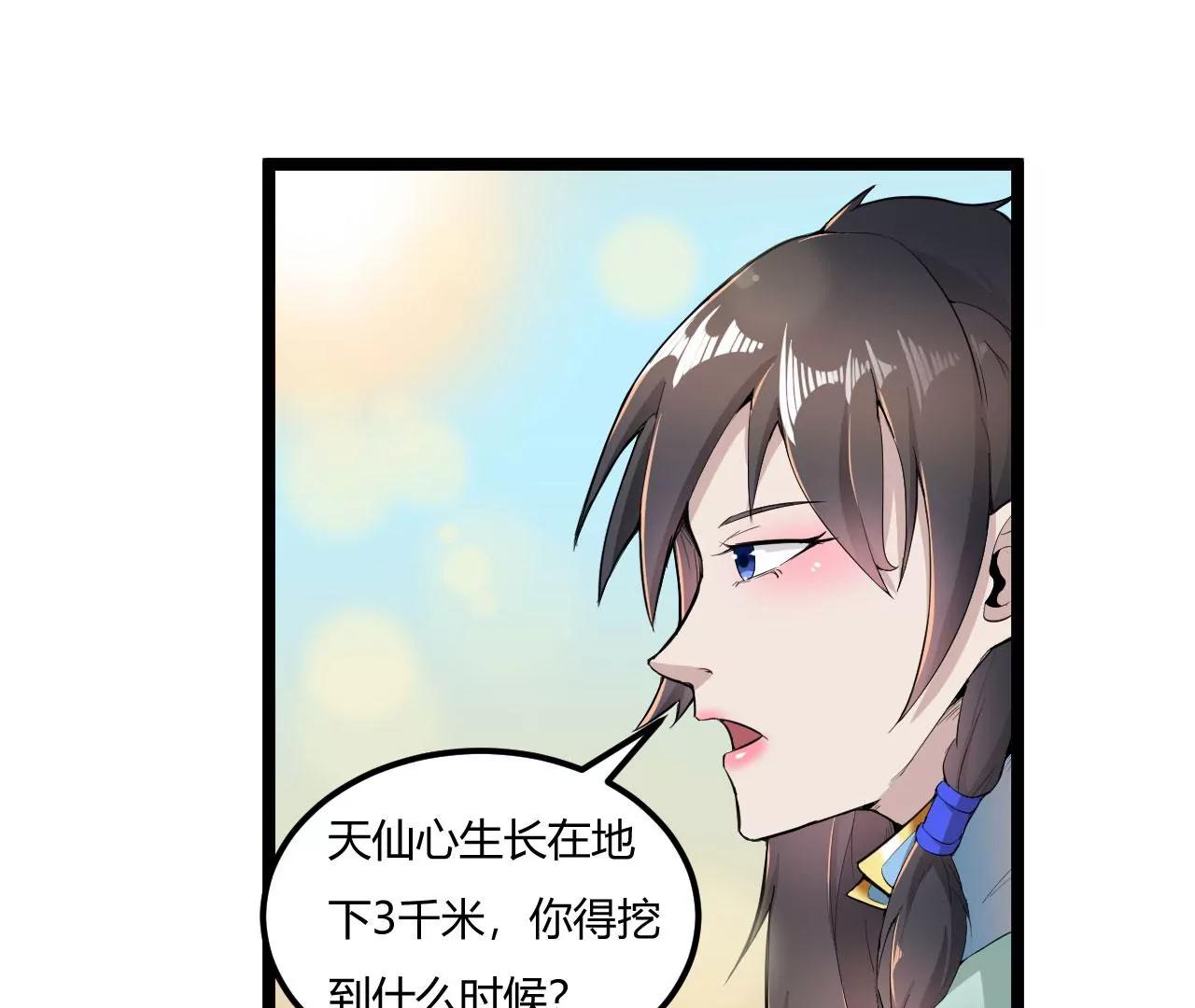 天仙心-第64话