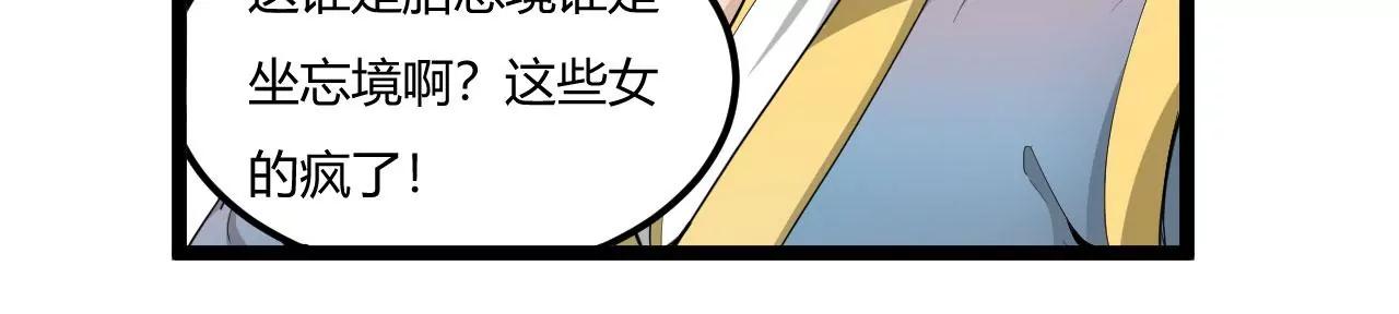 天仙心-第64话