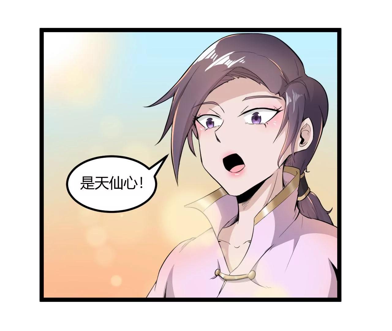 天仙心-第64话