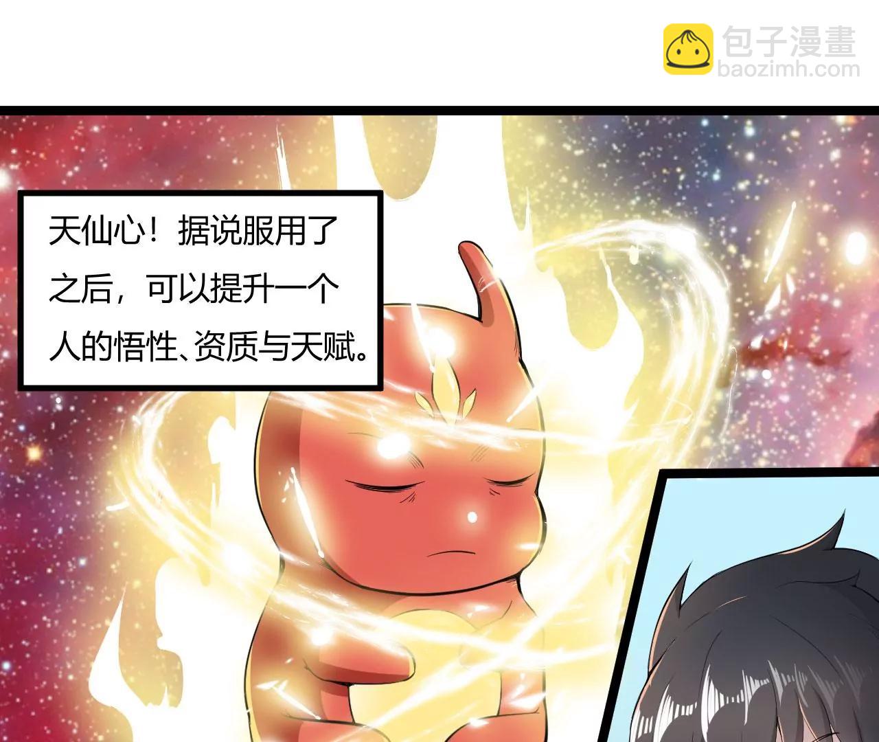 天仙心-第64话