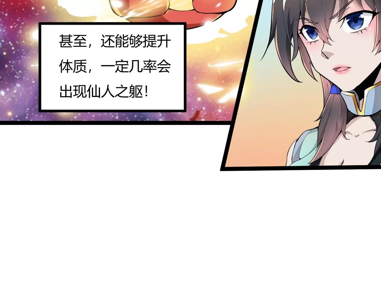 天仙心-第64话