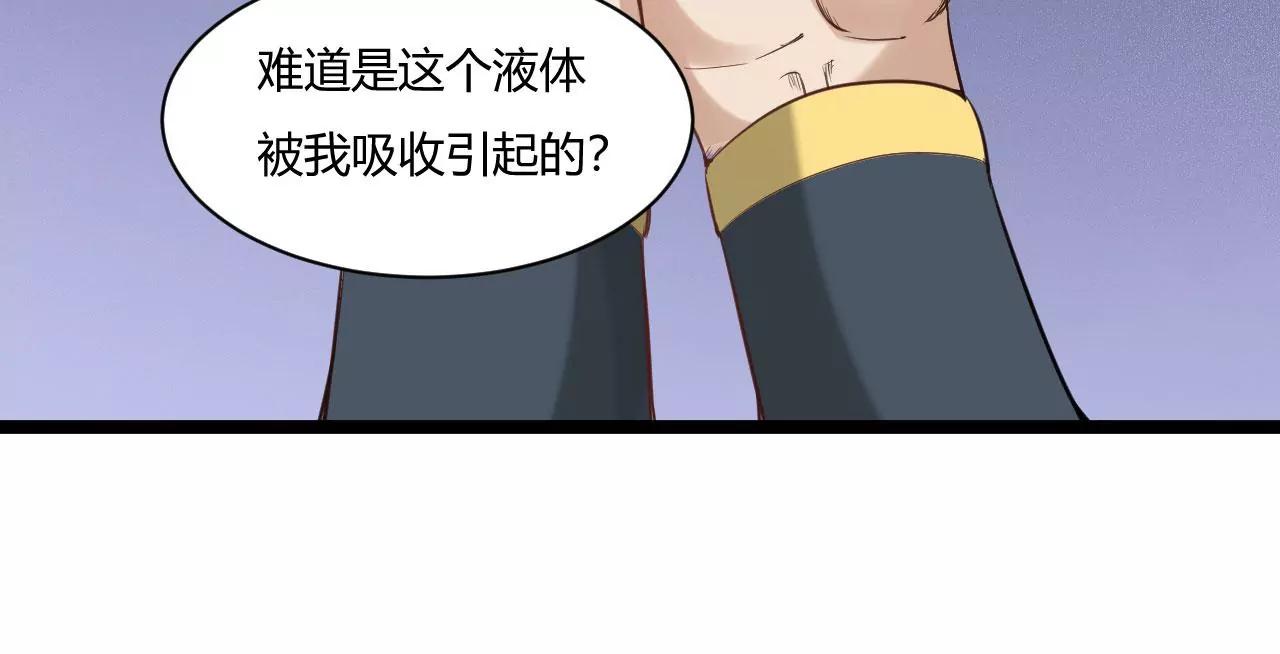 龙象之体(1/2)-第72话