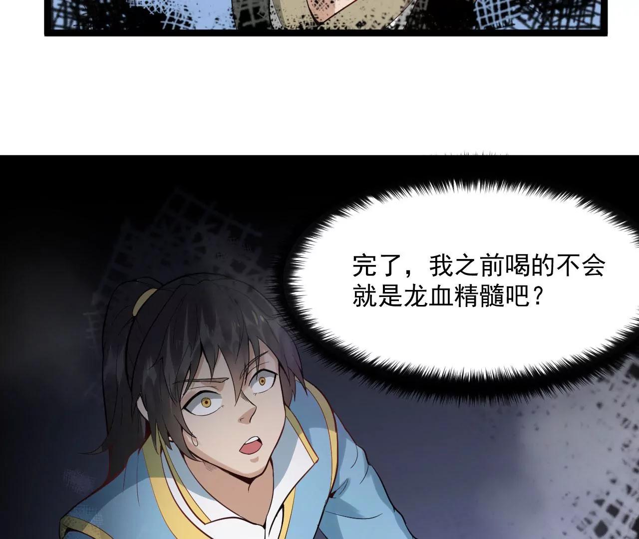 龙血精髓(1/2)-第74话