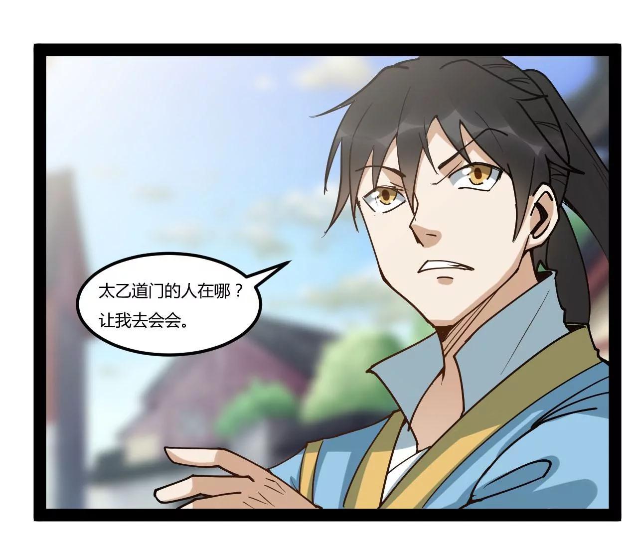 太乙道门-第86话