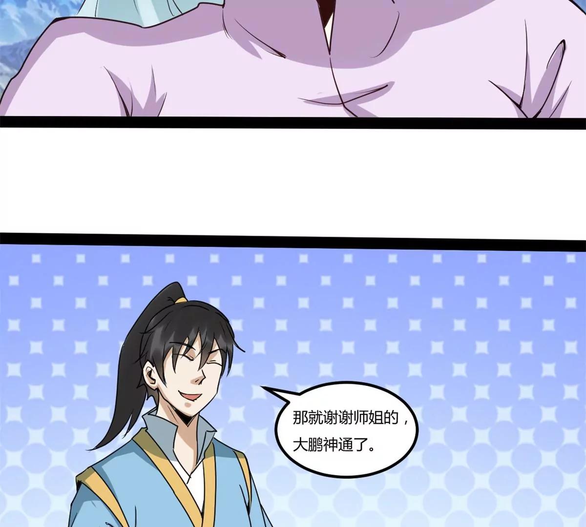 师姐承让(1/2)-第88话