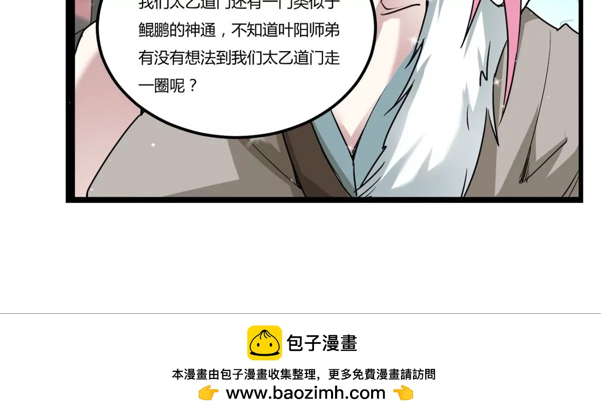 师姐承让(1/2)-第88话