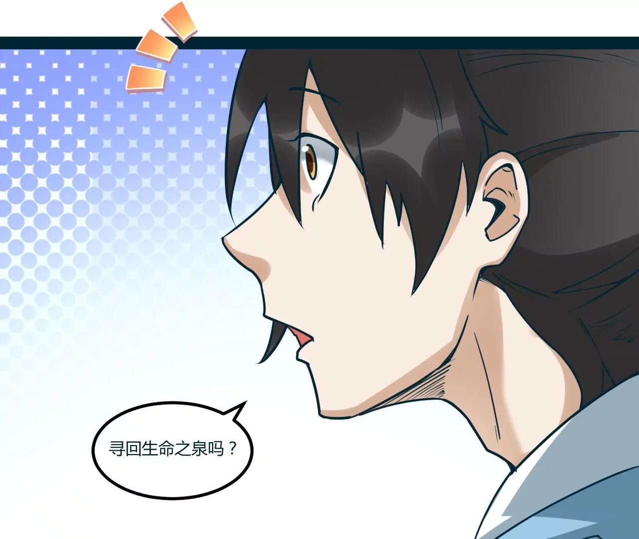 生命之源-第90话