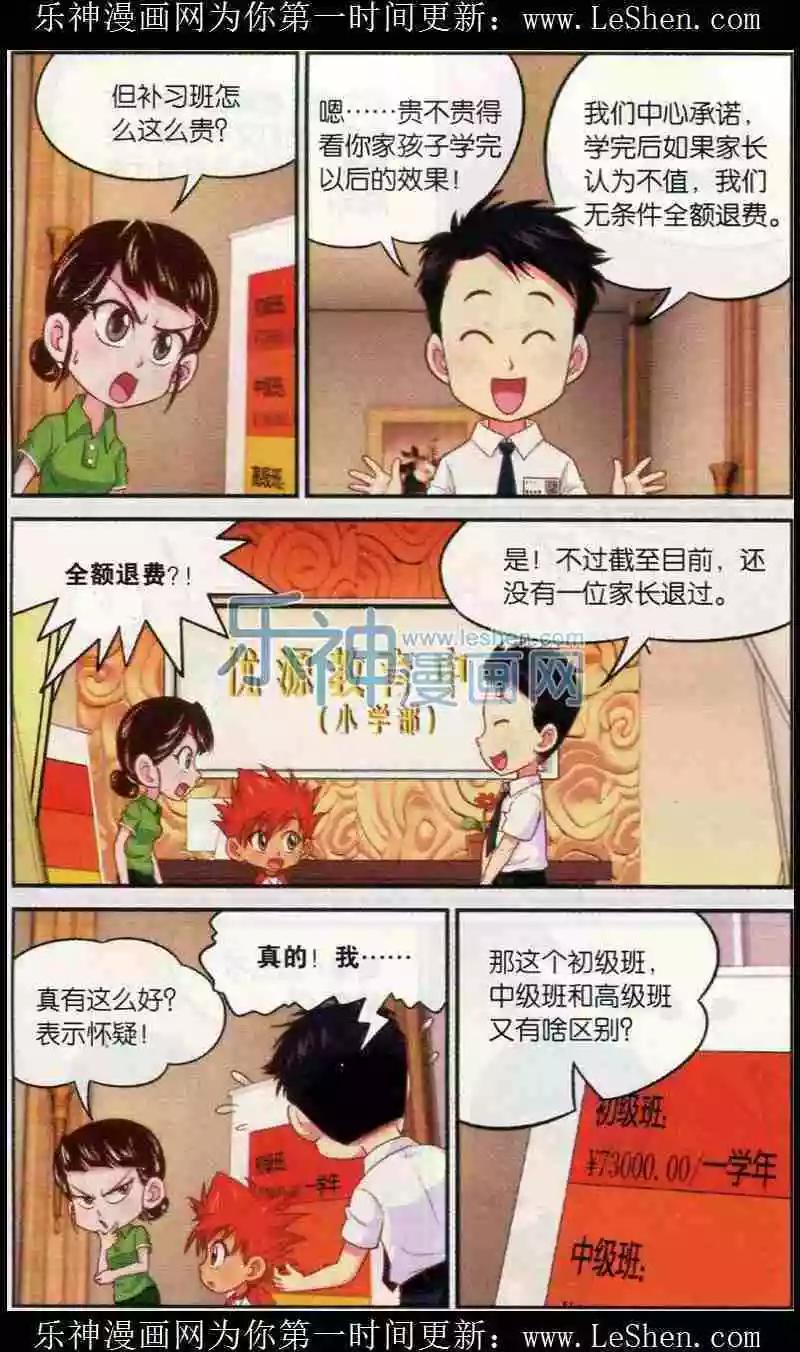 第11话 精英班-第12话
