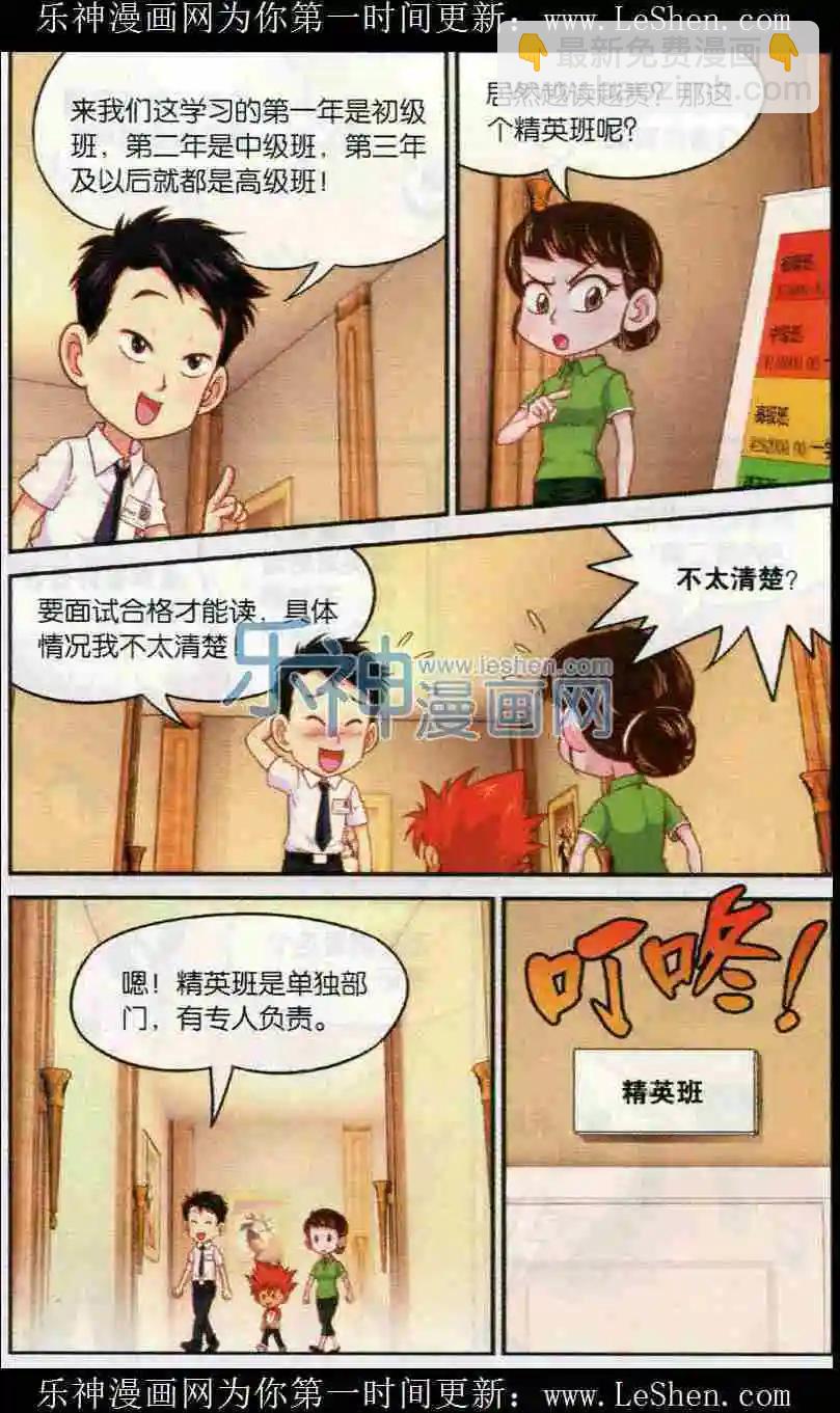 第11话 精英班-第12话