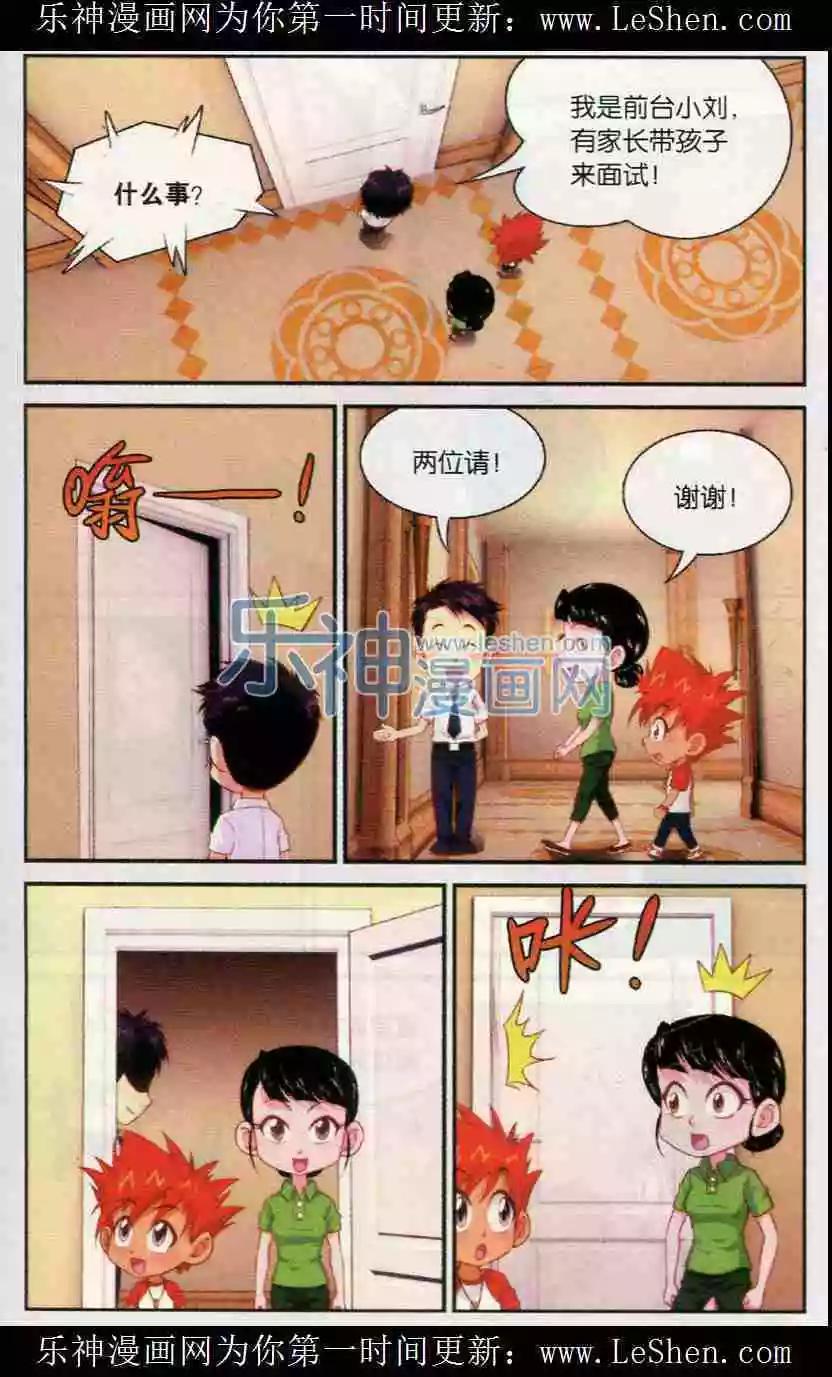 第11话 精英班-第12话