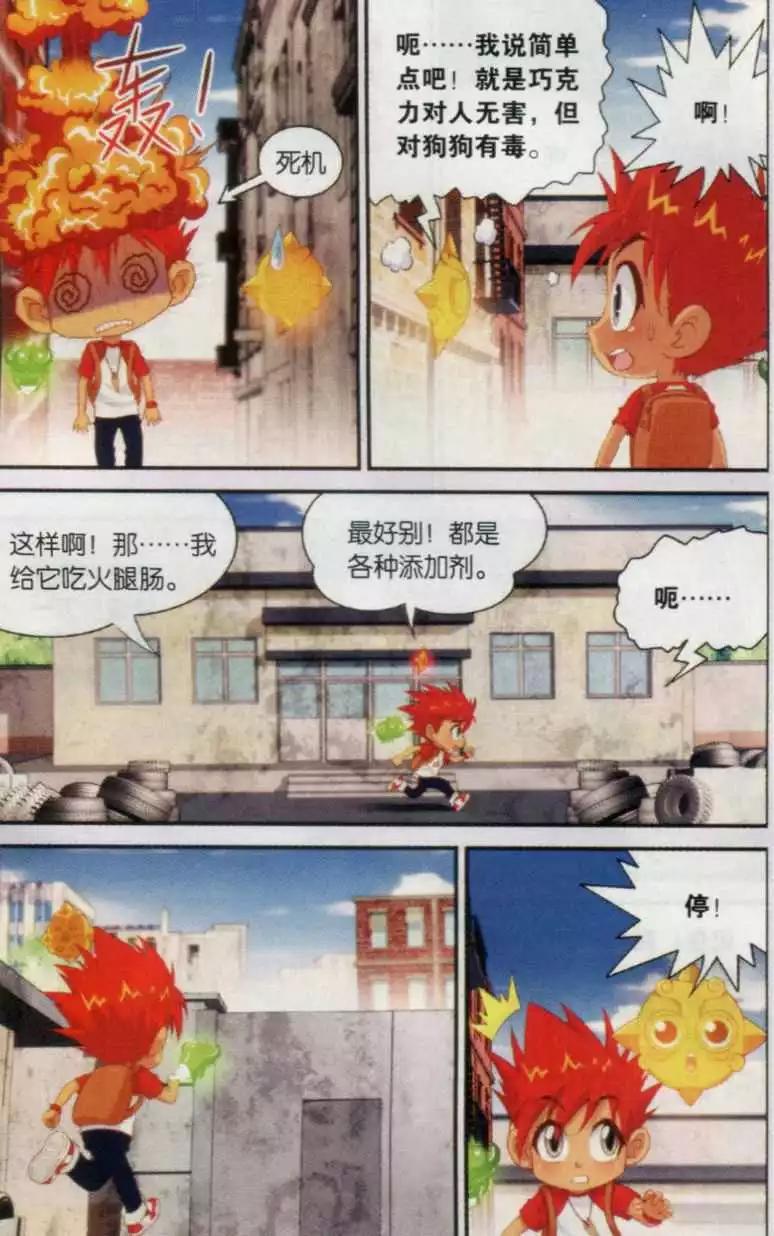 第20话 追呀!追呀！-第20话