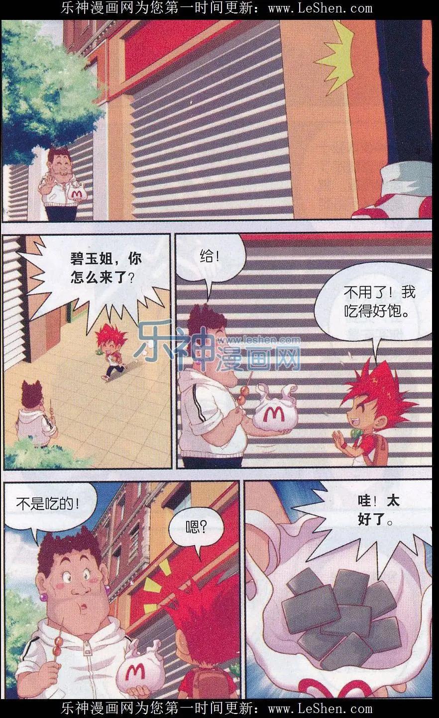 第32话 我要变强-第32话