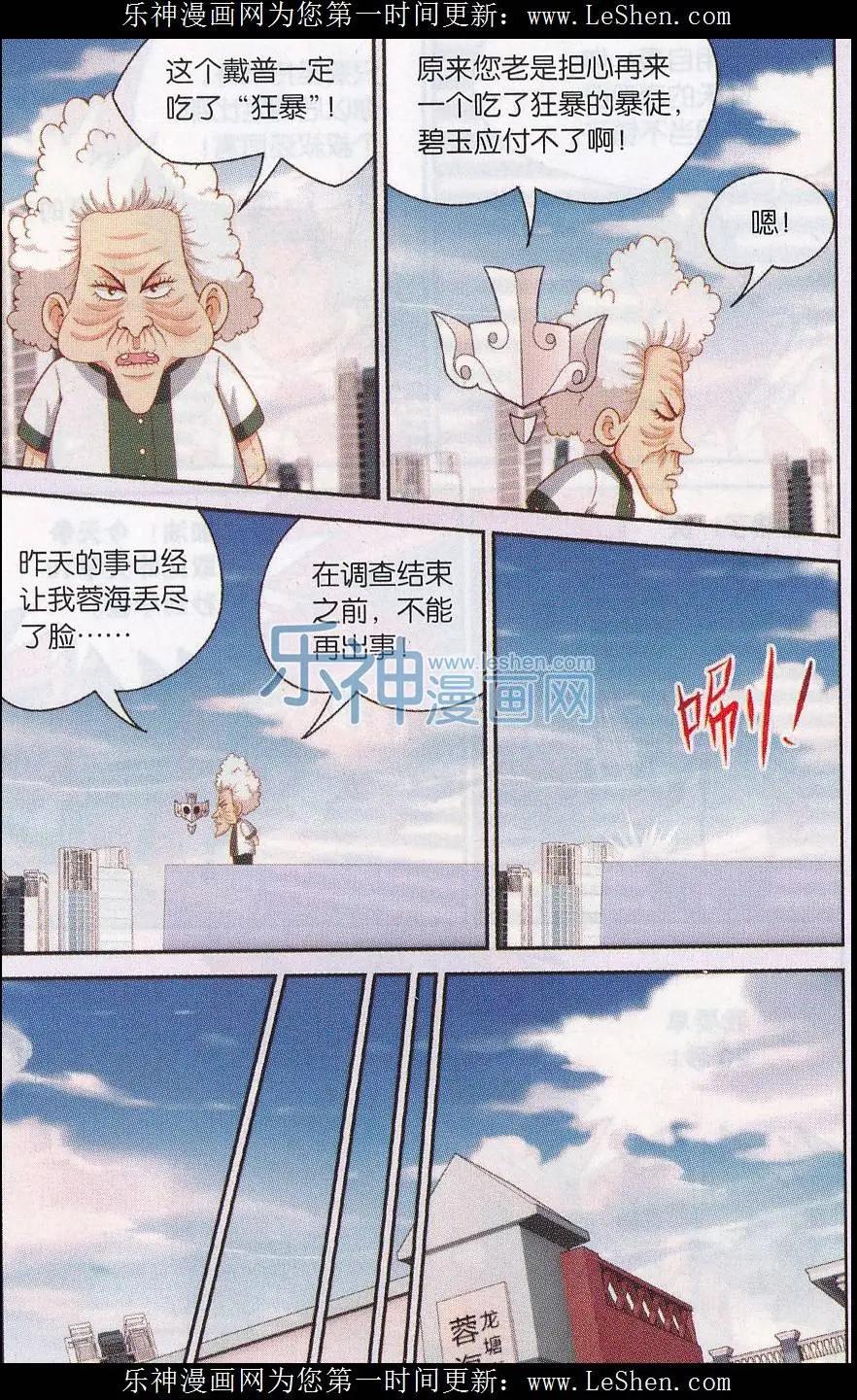 第32话 我要变强-第32话