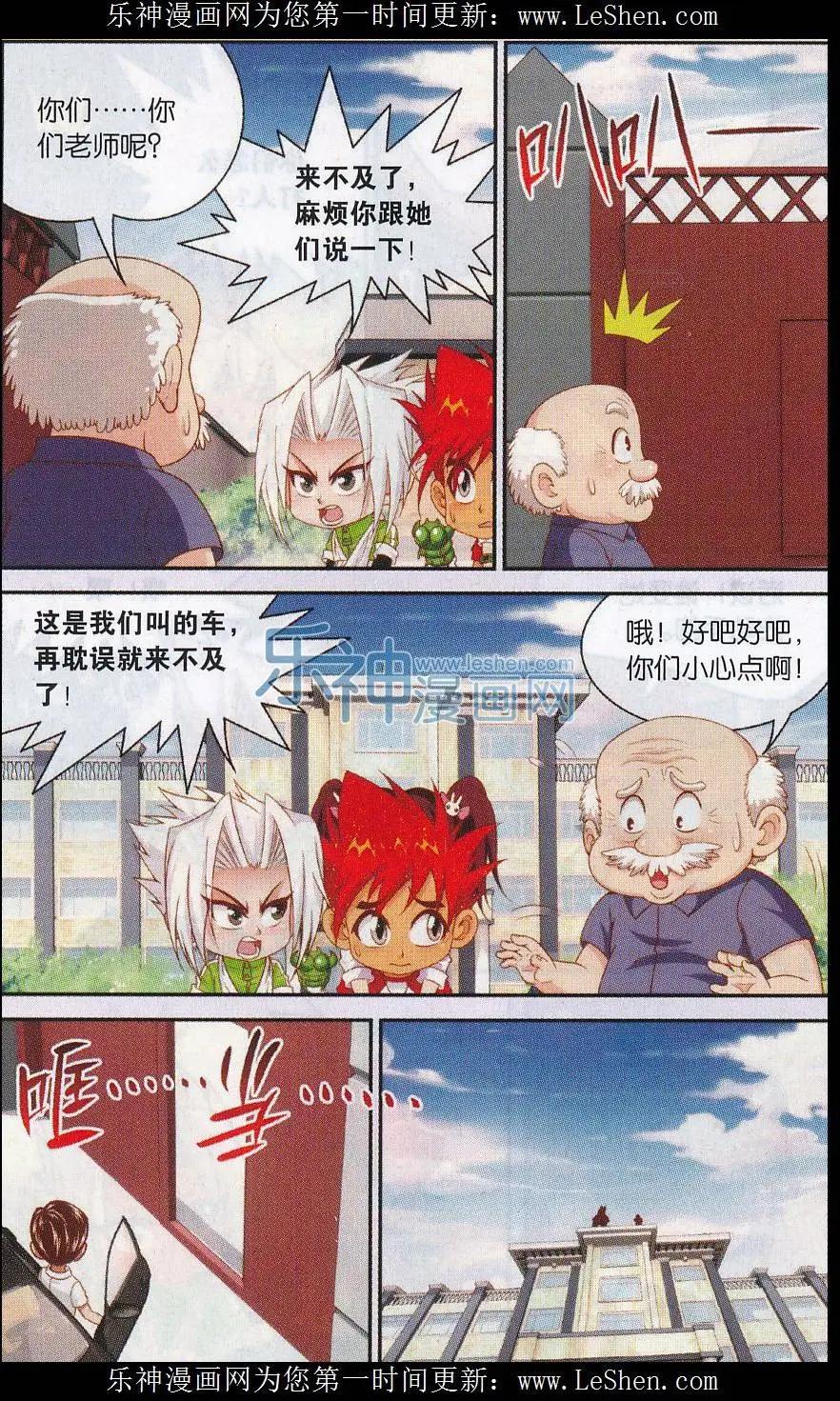 第34话 城门失火殃及池鱼-第34话