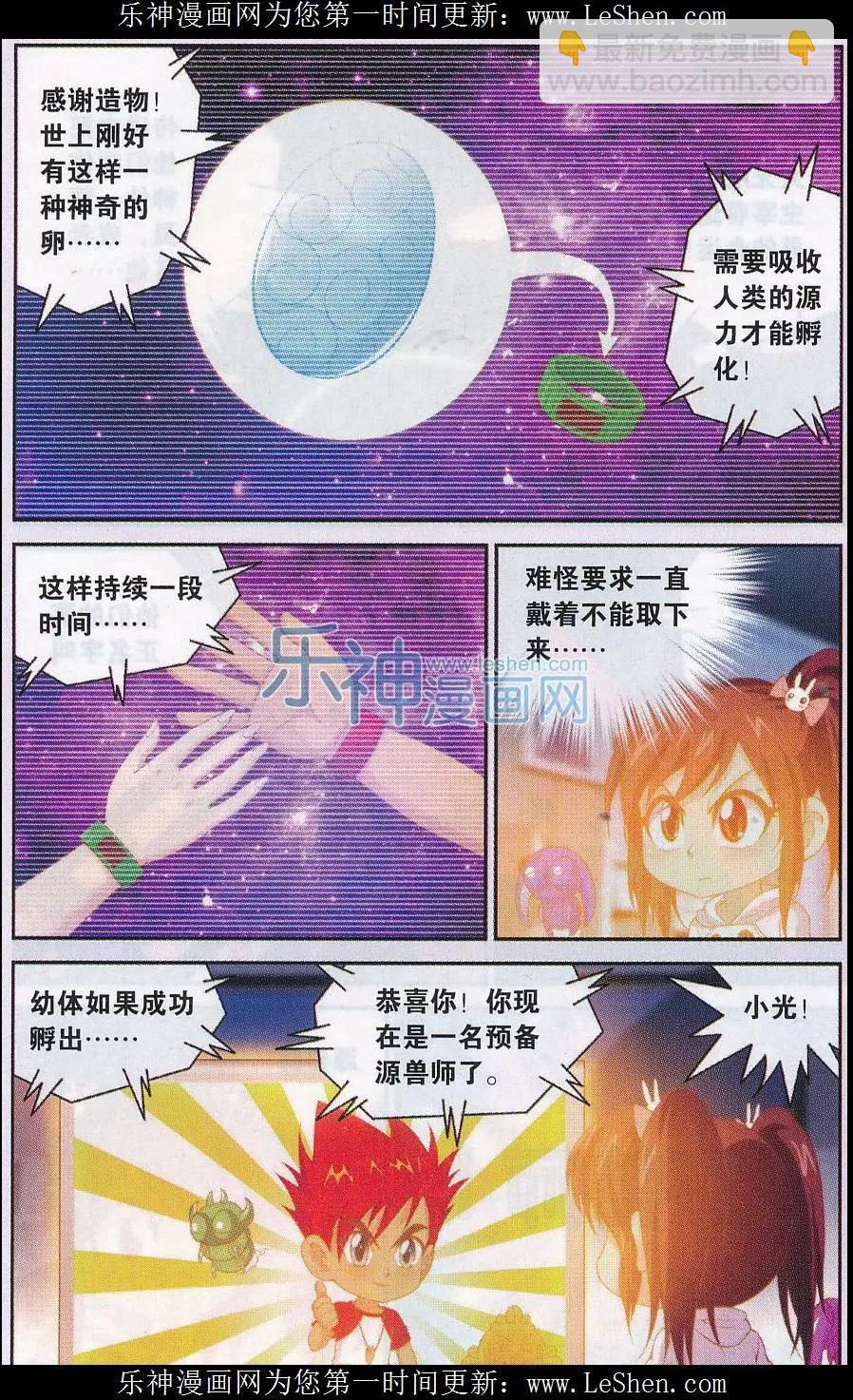 第36话 小喜的源兽-第36话