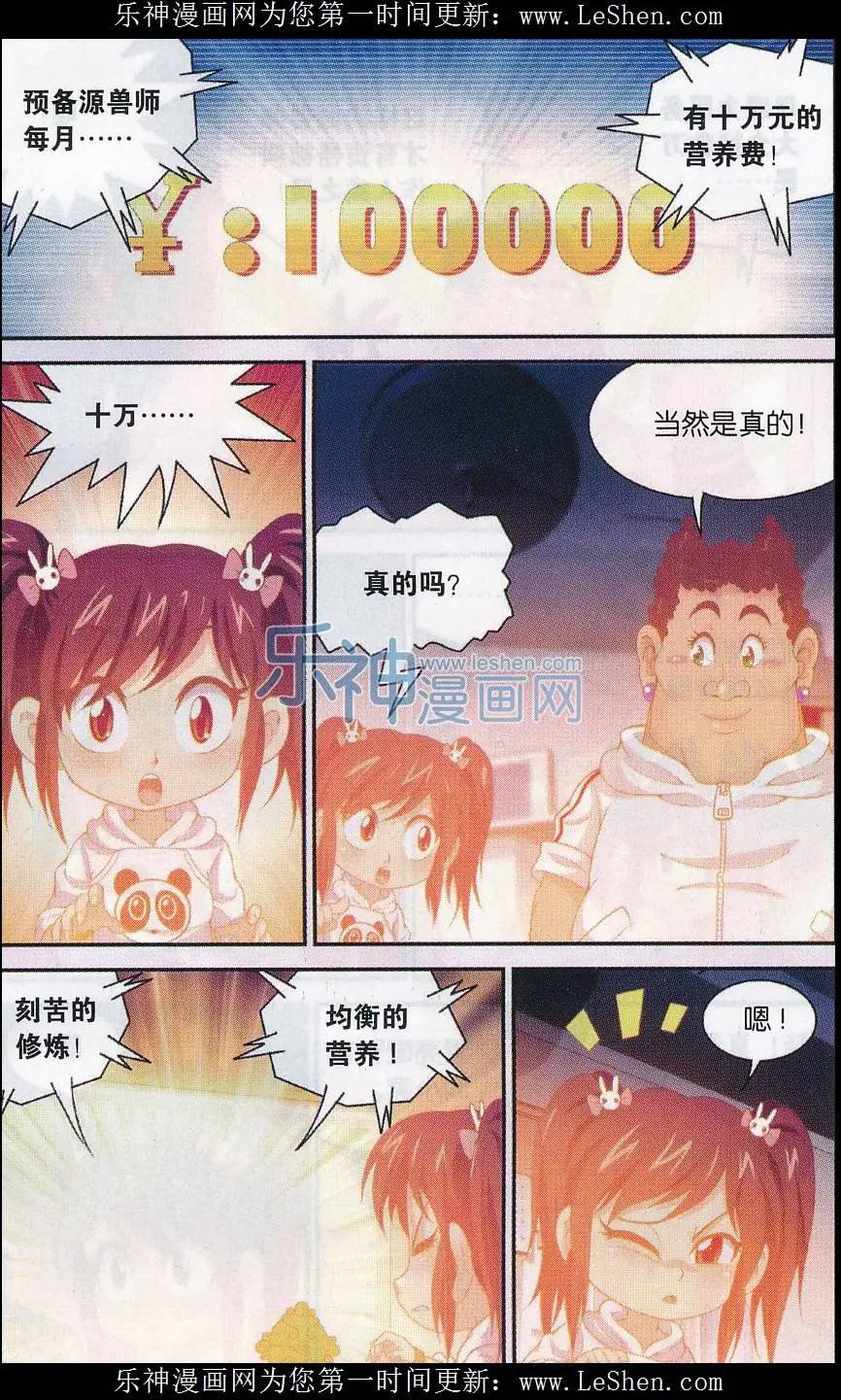 第36话 小喜的源兽-第36话