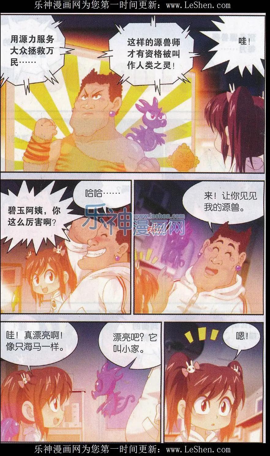 第36话 小喜的源兽-第36话