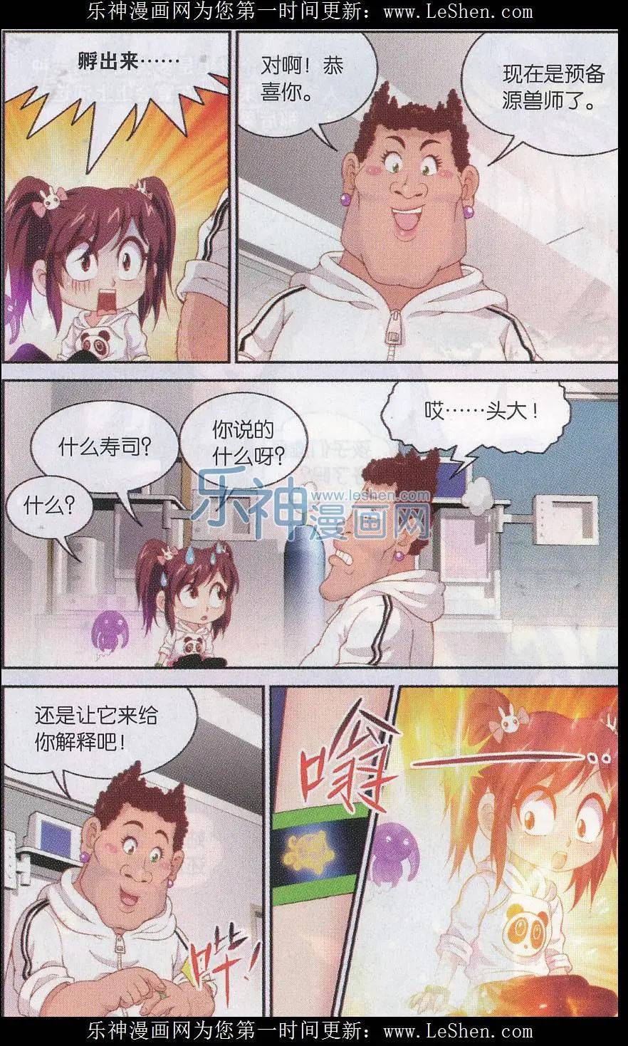 第36话 小喜的源兽-第36话