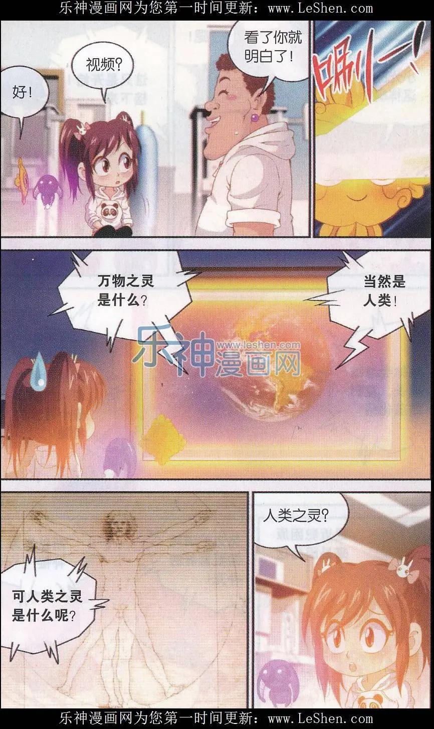 第36话 小喜的源兽-第36话
