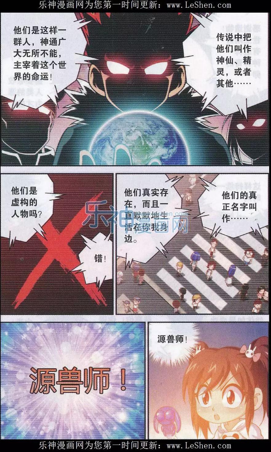 第36话 小喜的源兽-第36话