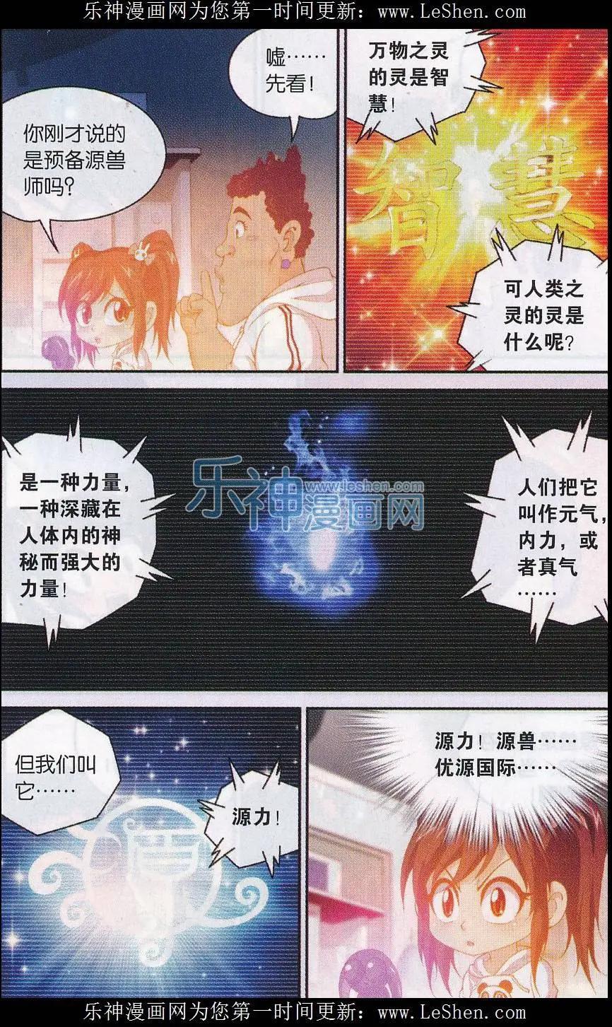 第36话 小喜的源兽-第36话