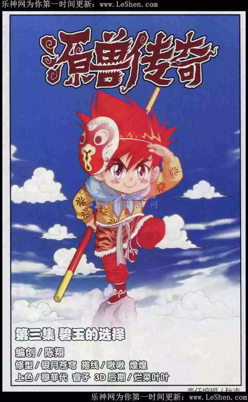 第3话 碧玉的选择-第4话
