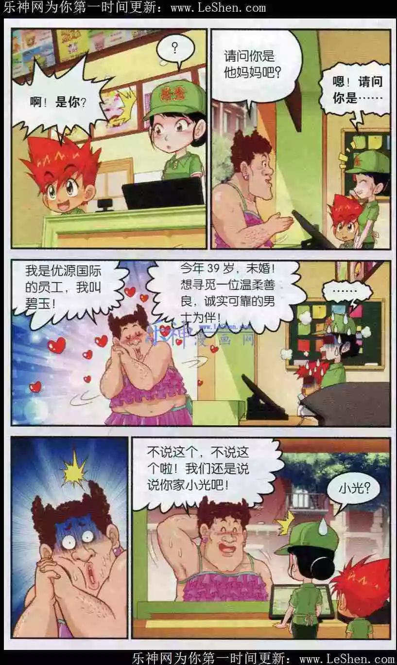 第3话 碧玉的选择-第4话
