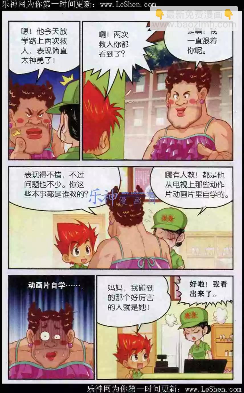 第3话 碧玉的选择-第4话