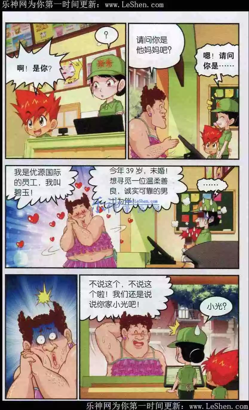 第3话 碧玉的选择-第4话