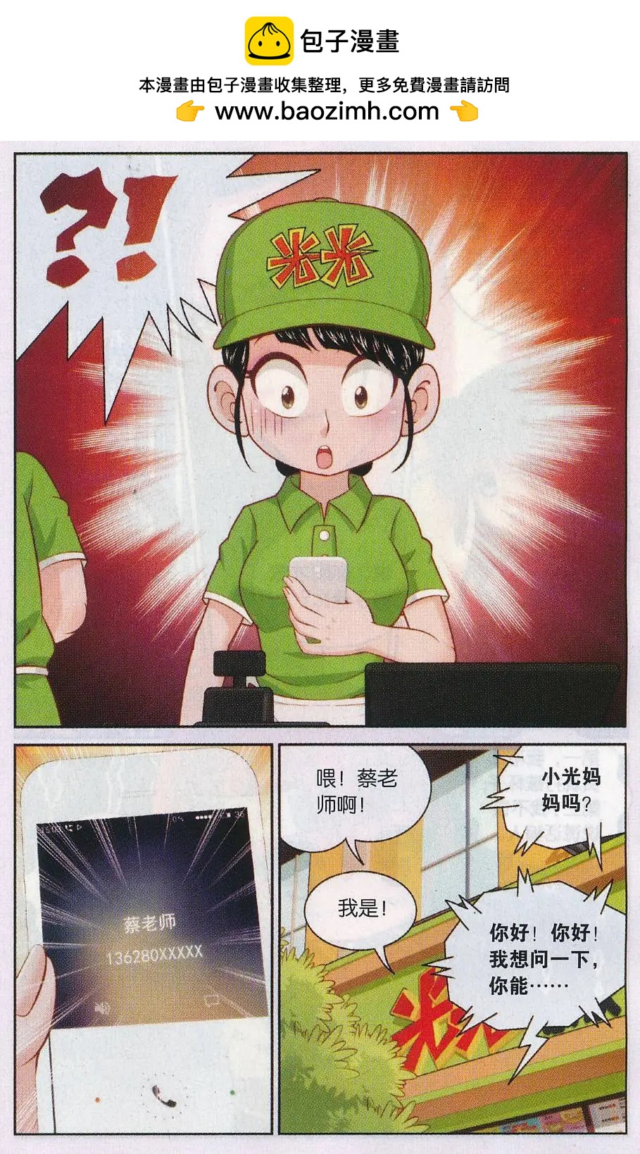 第42话 闯了祸的贾桂芬三人组-第42话