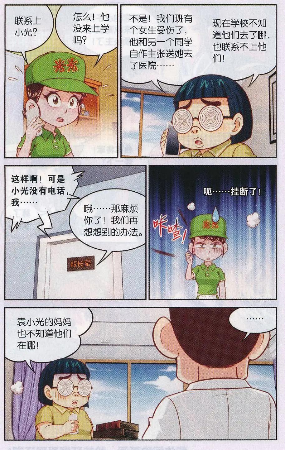 第42话 闯了祸的贾桂芬三人组-第42话