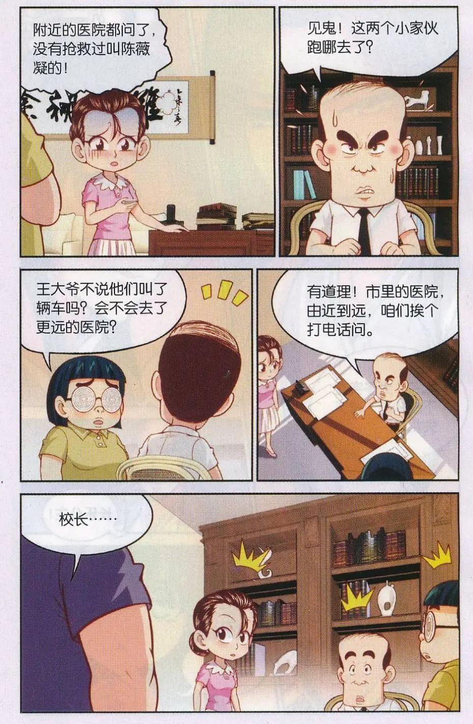 第42话 闯了祸的贾桂芬三人组-第42话