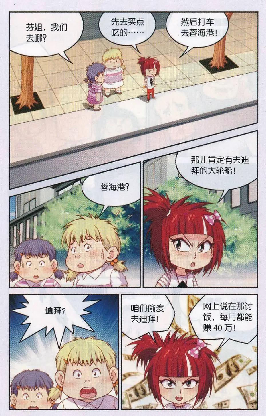 第42话 闯了祸的贾桂芬三人组-第42话