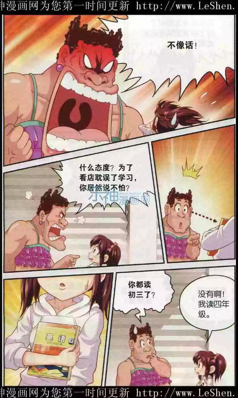 第5话 换衣风波-第6话