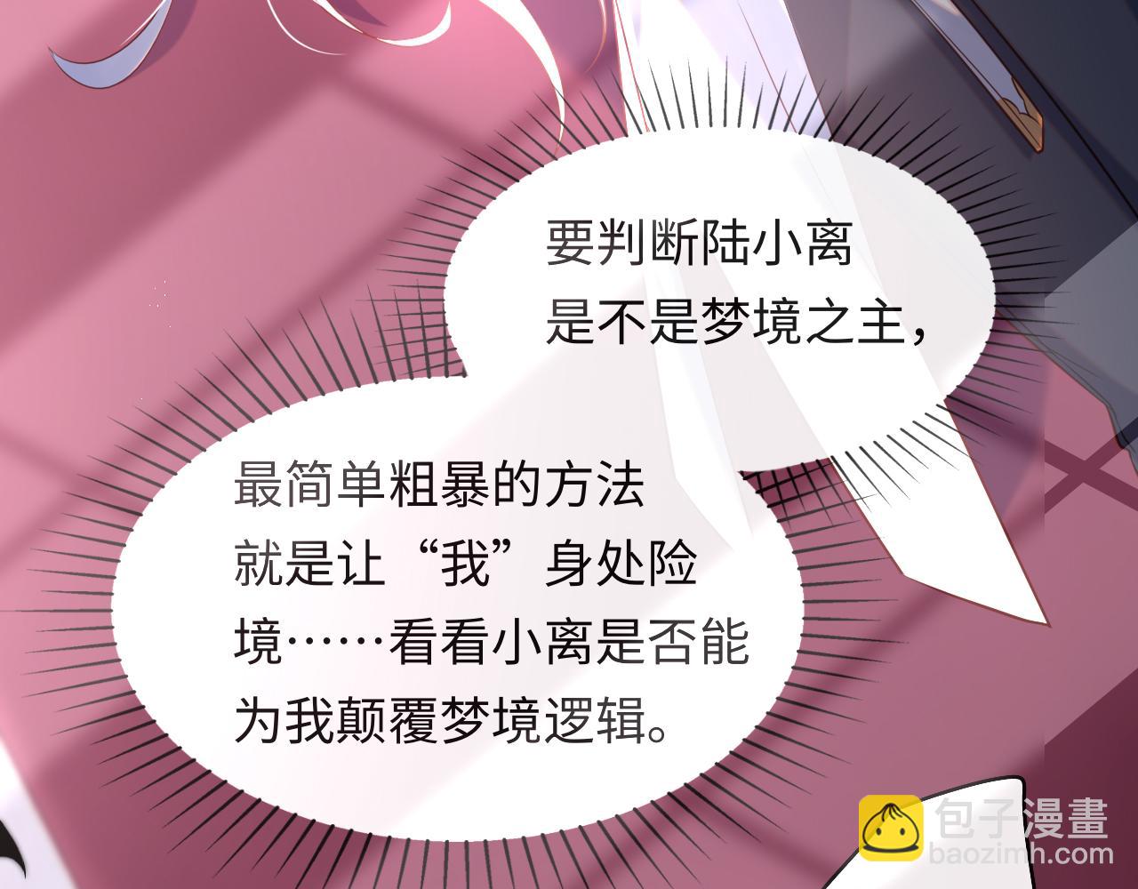 第37话 梦境主人是？(1/3)-第38话