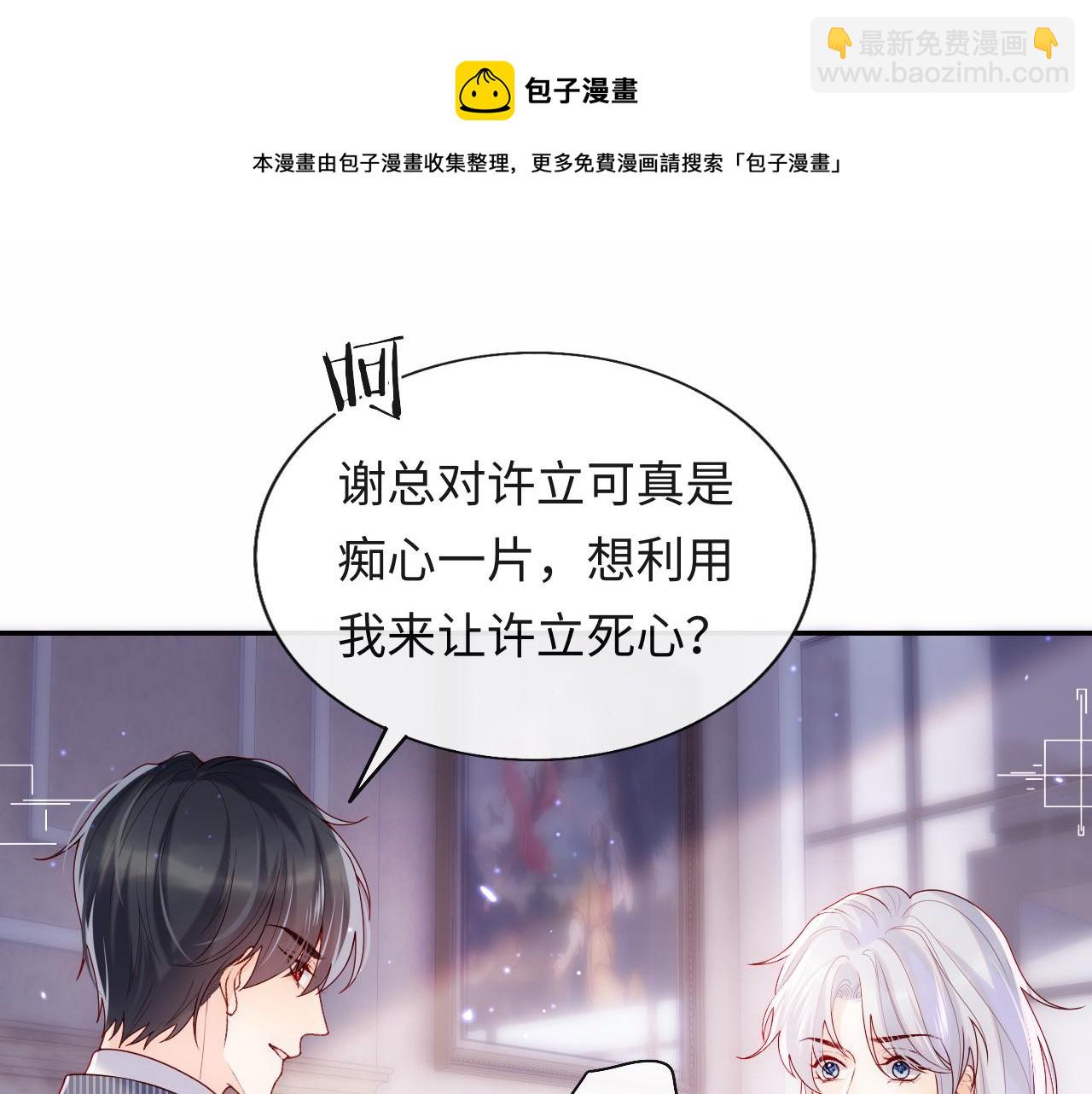 第9话 陆离答应做谢见微恋人(1/3)-第10话