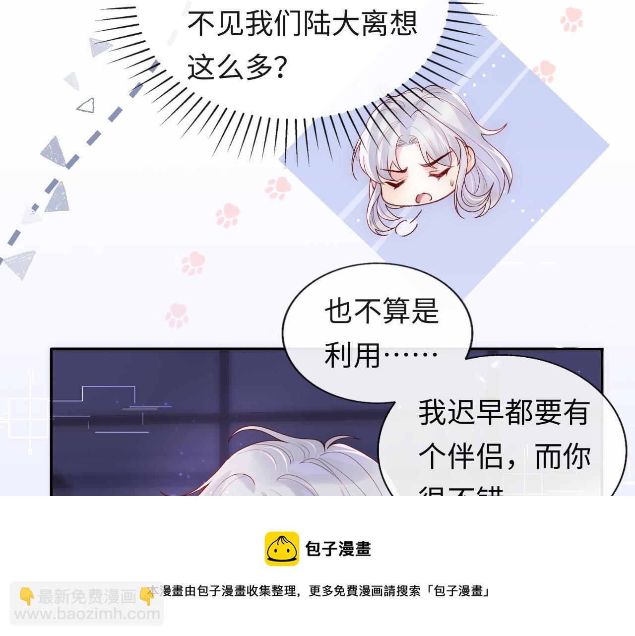 第9话 陆离答应做谢见微恋人(1/3)-第10话