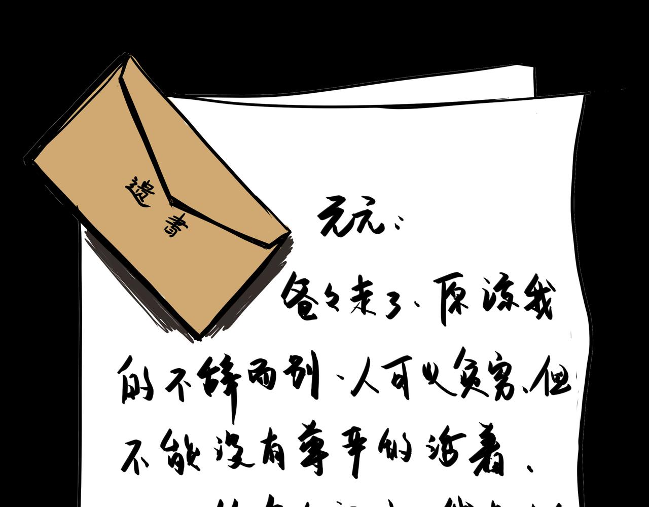 🍜元叔講古 第十一章 第11页