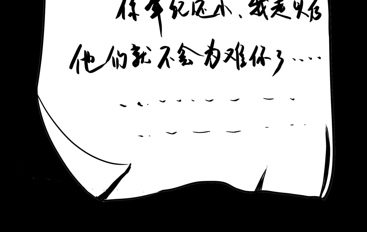 🍜元叔講古 第十一章 第12页