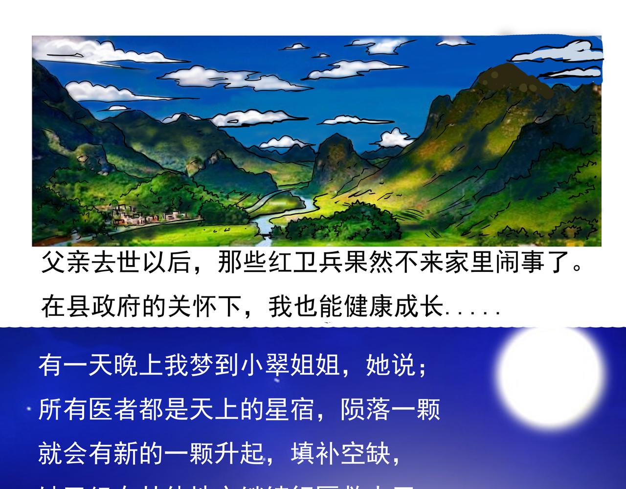 🍜元叔講古 第十一章 第13页