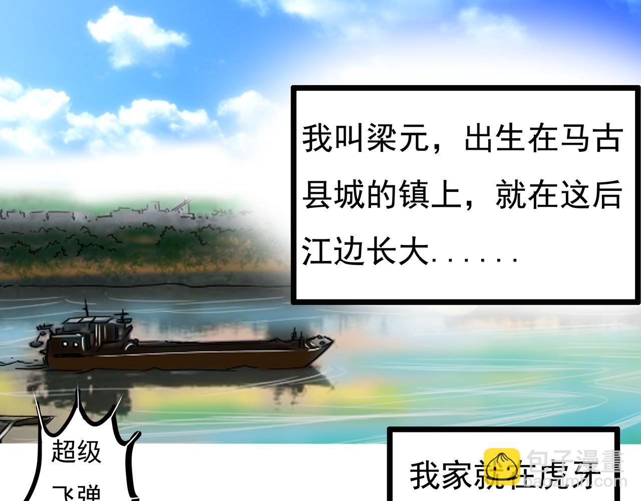 🍜元叔講古 第十一章 第17页