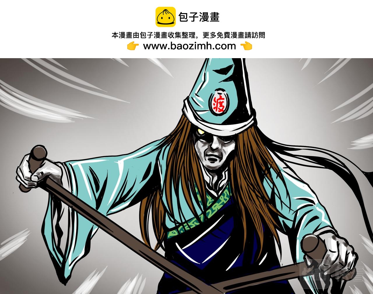 🍜元叔講古 第十一章 第2页