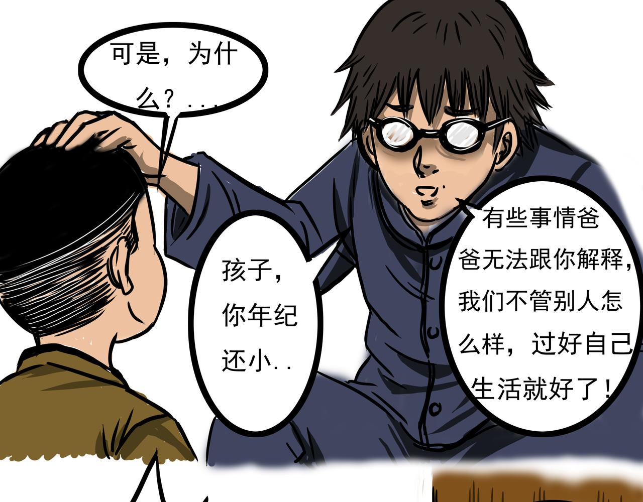 🍜元叔講古 第十一章 第21页