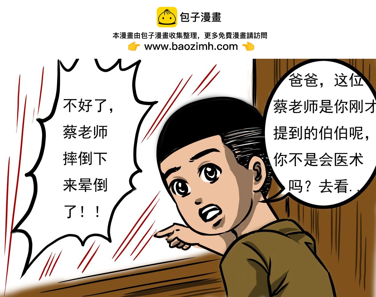 🍜元叔講古 第十一章 第22页