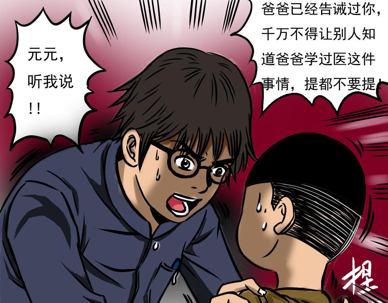 🍜元叔講古 第十一章 第23页