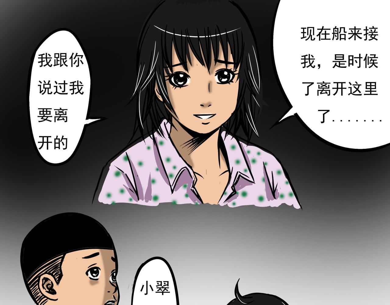 🍜元叔講古 第十一章 第3页